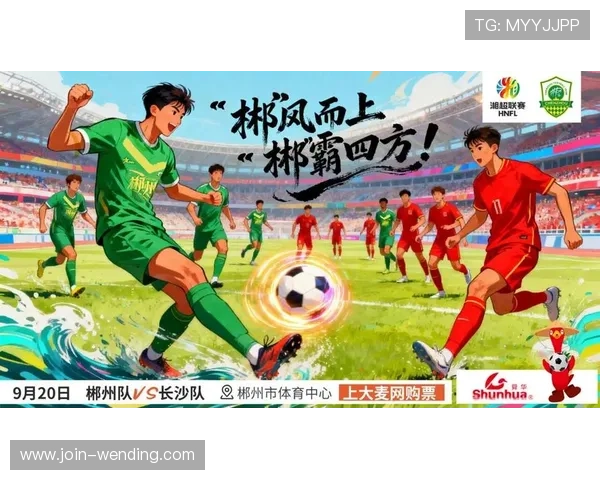 湘超联赛精彩纷呈 本轮比赛比分一览与各队表现分析